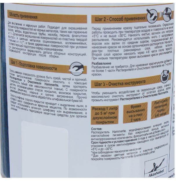 Краска для металлических поверхностей алкидная Hammerite молотковая серая 0,75 л 3