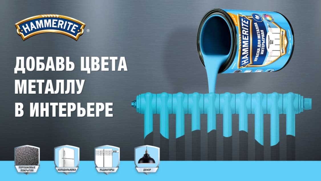 Краска для металлических поверхностей интерьерная Hammerite база BW 0,5 л. 3