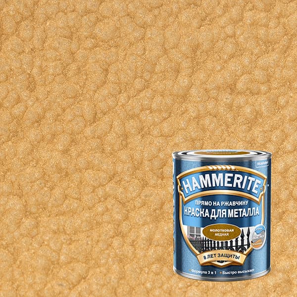 Краска для металлических поверхностей алкидная Hammerite молотковая медная 0,75 л. 2