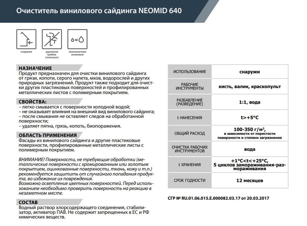 NEOMID Очиститель винилового сайдинга Неомид (5 кг) 3