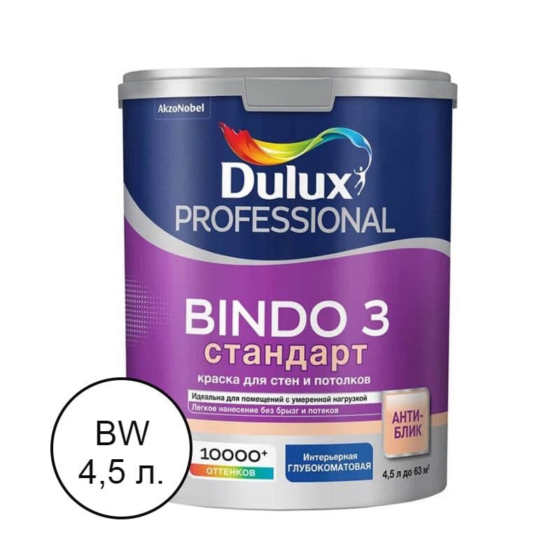 Люксиум БИНДО 3 / DULUX BINDO 3, краска для стен и потолков матовая , краска интерьерная для обоев белая 4,5 л. 4