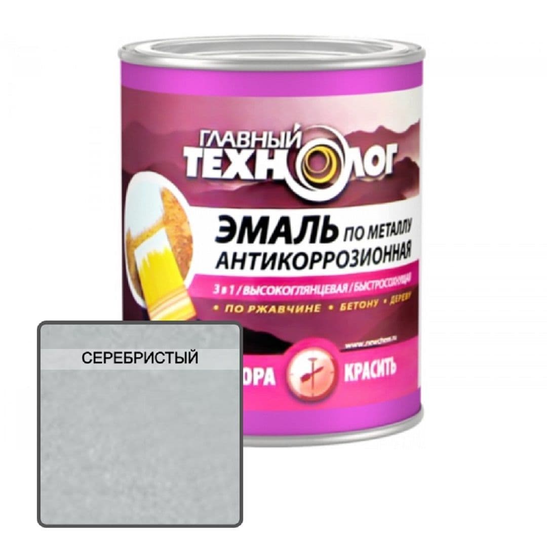 Эмаль на ржавчину 3 в 1 Главный Технолог глянцевая серебристая 2,1 л. 1
