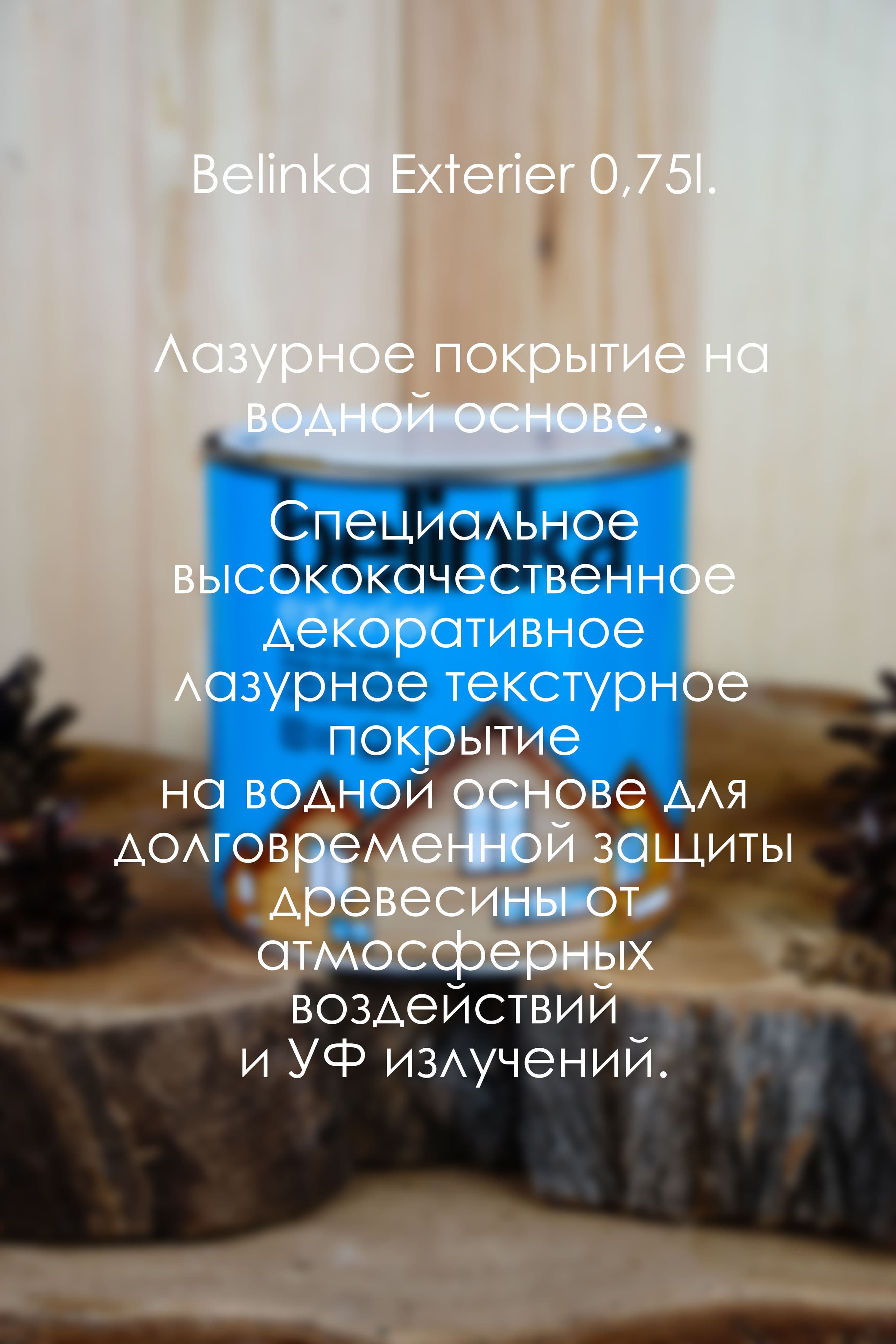 BELINKA (БЕЛИНКА) EXTERIER 0,75 л. №64 горчично-желтый 2