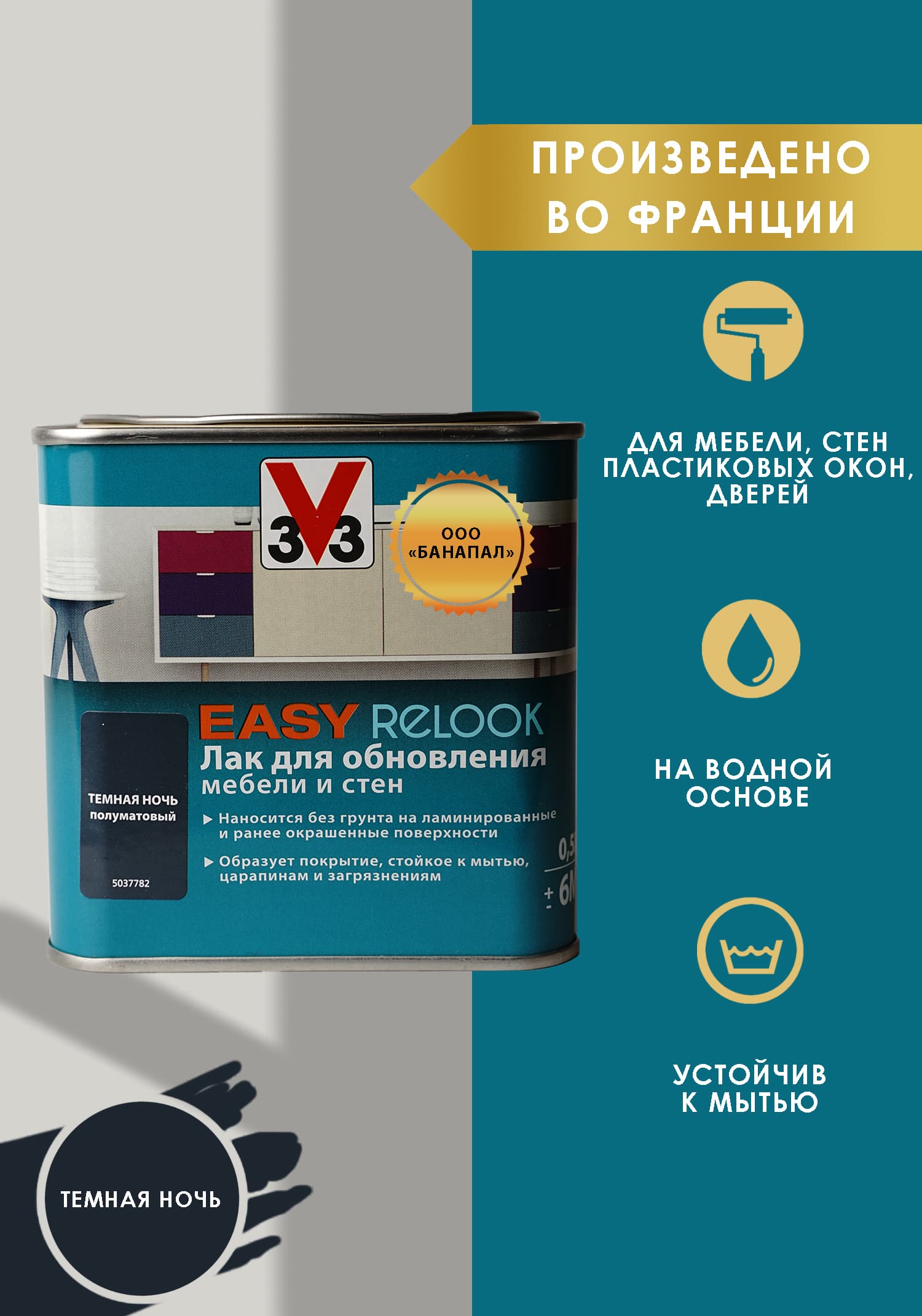 Лак мебельный акриловый EASY RELOOK темная ночь 0,5 л 1