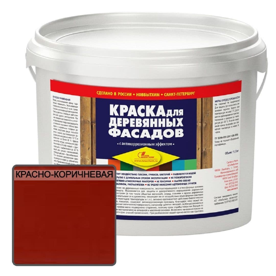 Краска для деревянных фасадов водно-дисперсионная Новбытхим красно-коричневая 11,5 кг. 1
