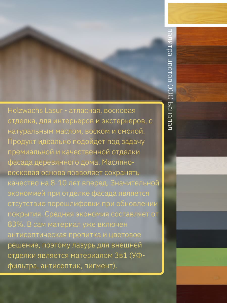 Борма Вакс/ Декоративная восковая лазурь BORMA WACHS (5 л), цв. 05 (сосна) 3