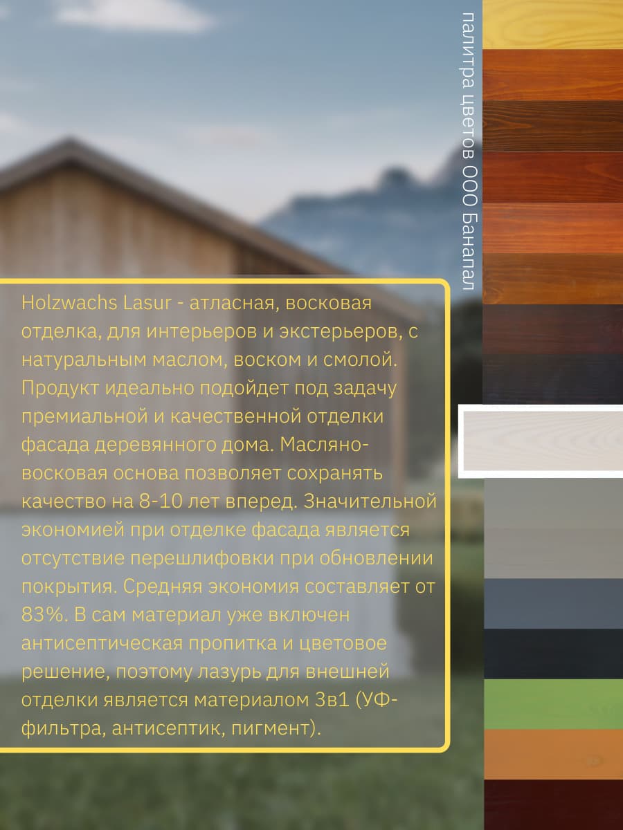 Борма Вакс/ Декоративная восковая лазурь BORMA WACHS (750 мл), цв. 50 (белый) 3