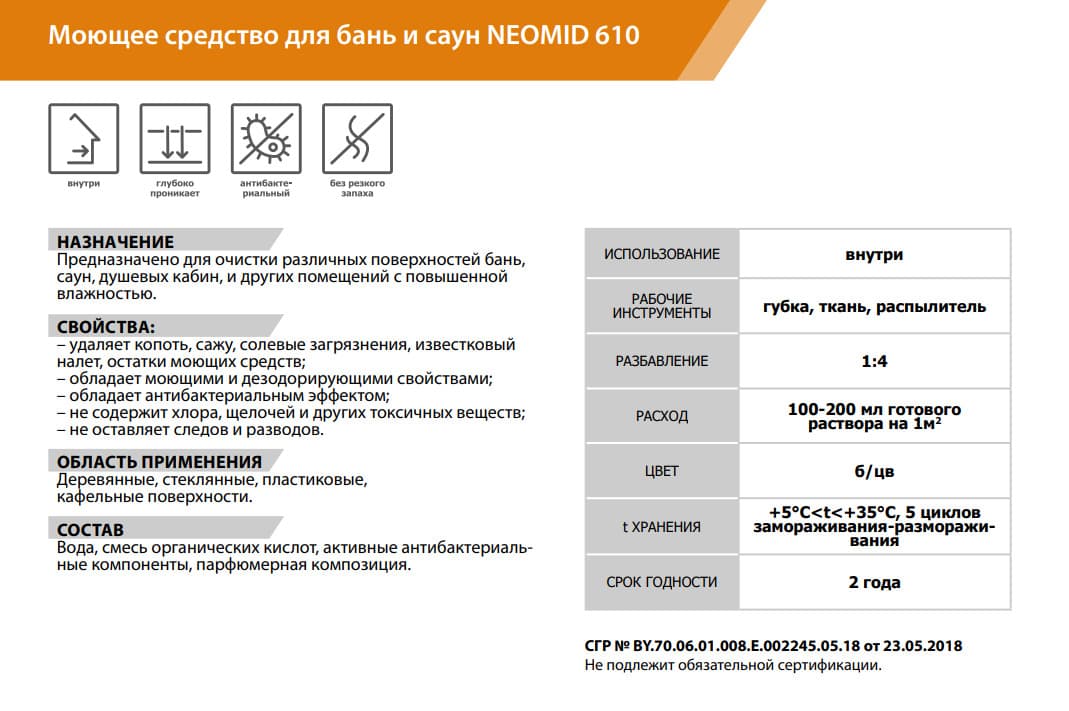 NEOMID 610 средство моющее для бань и саун Неомид (1л) 2