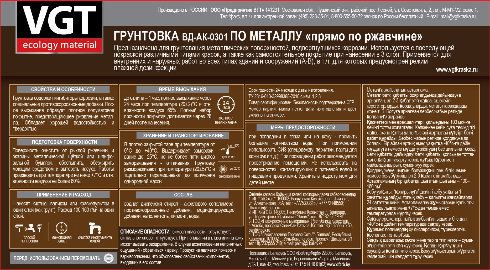 Грунтовка VGT/ВГТ ВД-АК-0301 по металлу черная 1 кг 5