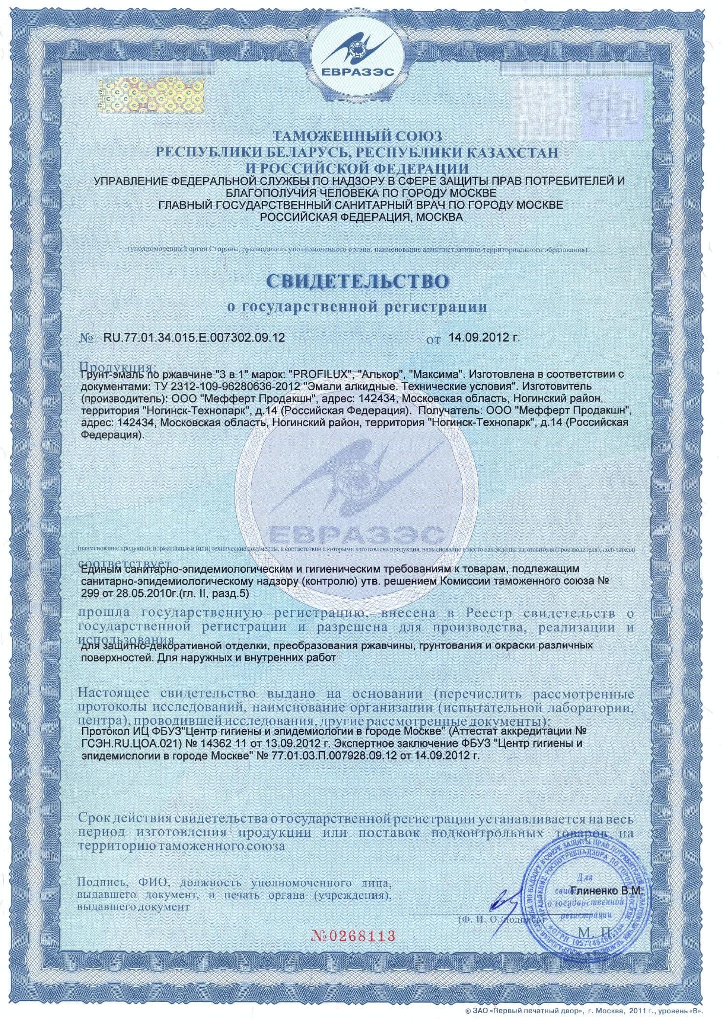 Грунт-эмаль на ржавчину 3 в 1 Profilux полуматовая жёлтая 5 кг. 5