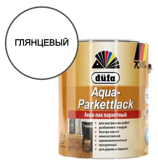 Лак паркетный на водной основе Dufa Aqua-Parkettlack глянцевый 2,5 л. 1