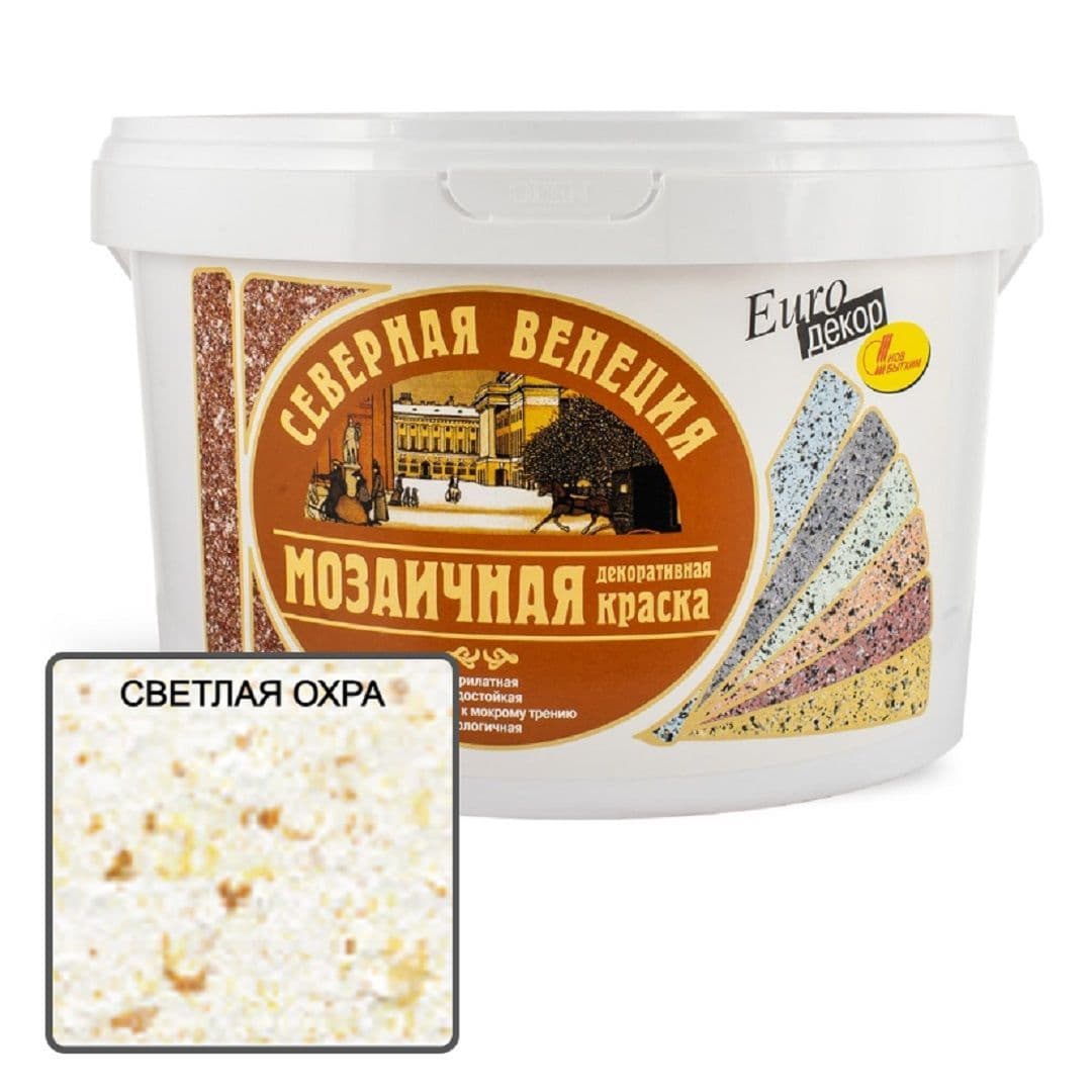 Краска декоративная Новбытхим Северная Венеция мозаичная светлая охра 10 кг. 1