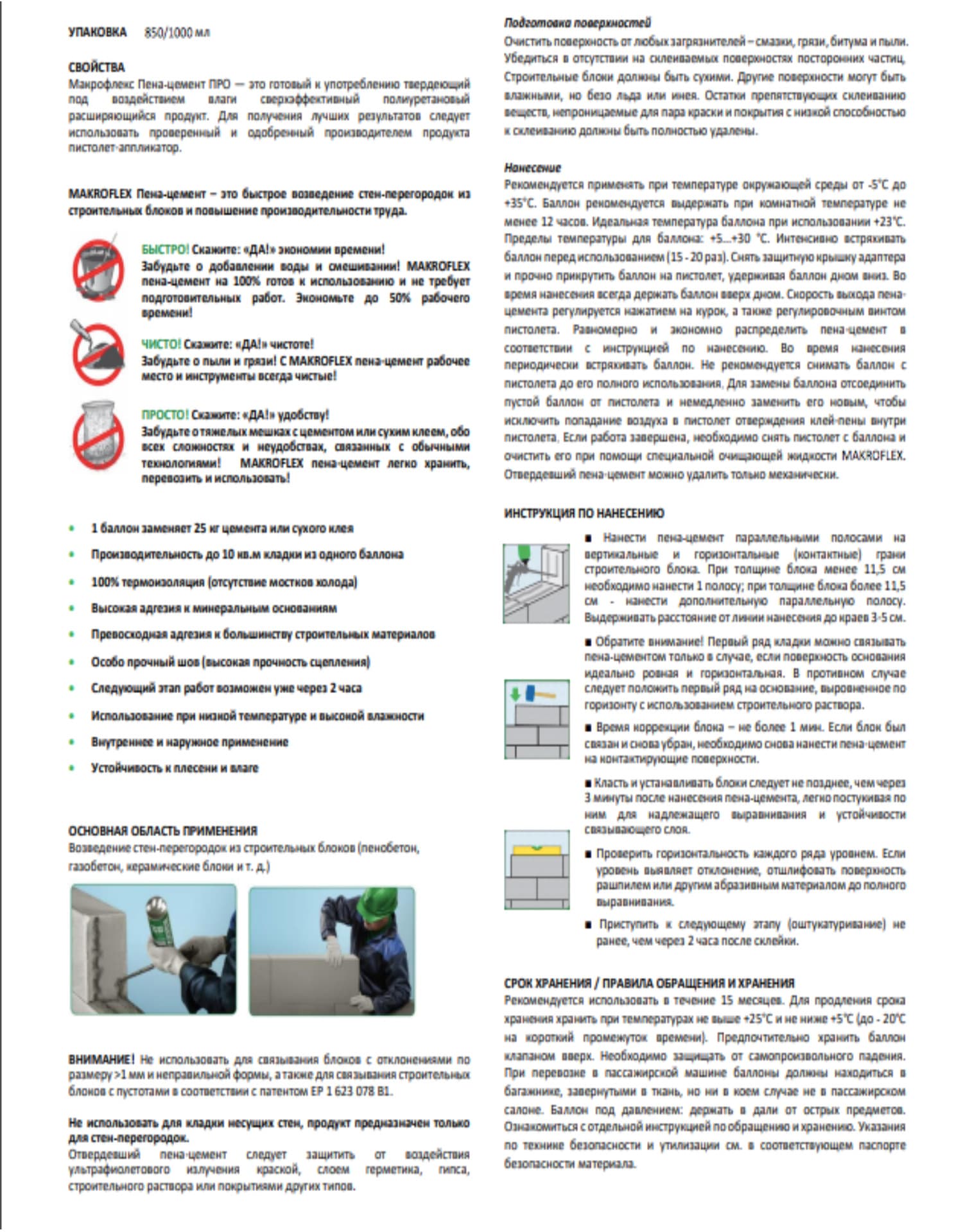 Пена-цемент Макрофлекс ПРО 850 мл 3