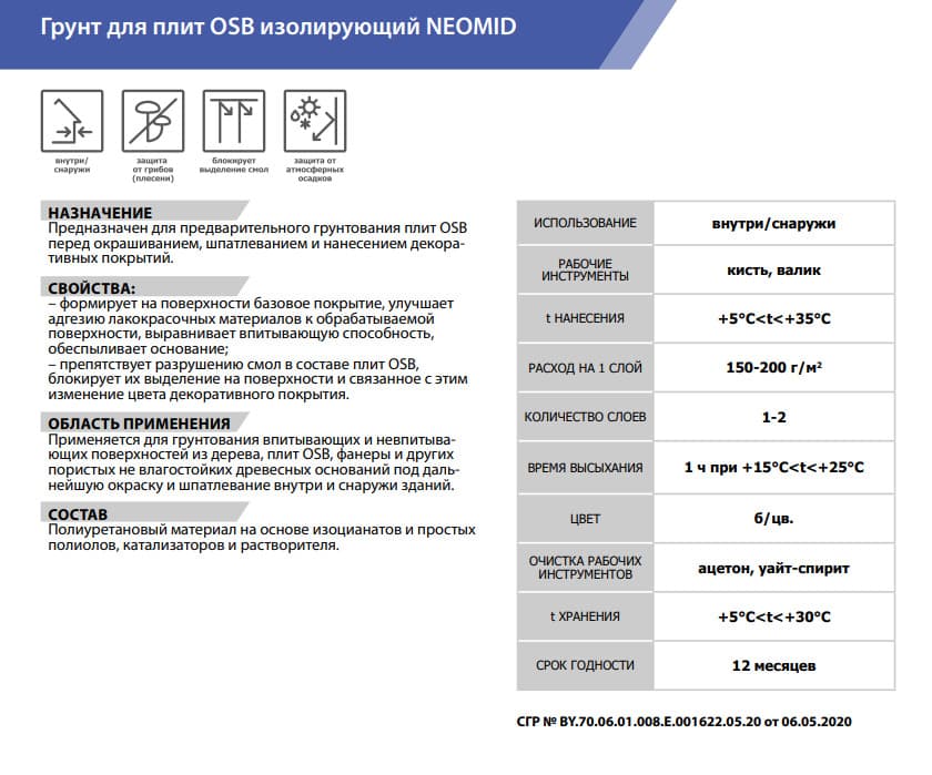 Neomid Грунт для OSB изолирующий полиуретановый Неомид (9 кг) 4