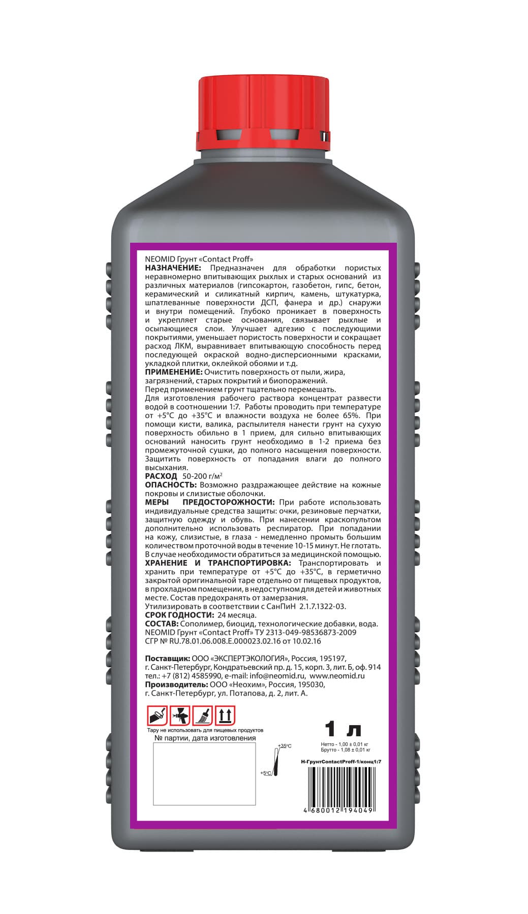 Neomid Грунт укрепляющий Contact Proff / Контакт Профф Неомид концентрат 1:7 (1 л.) 3