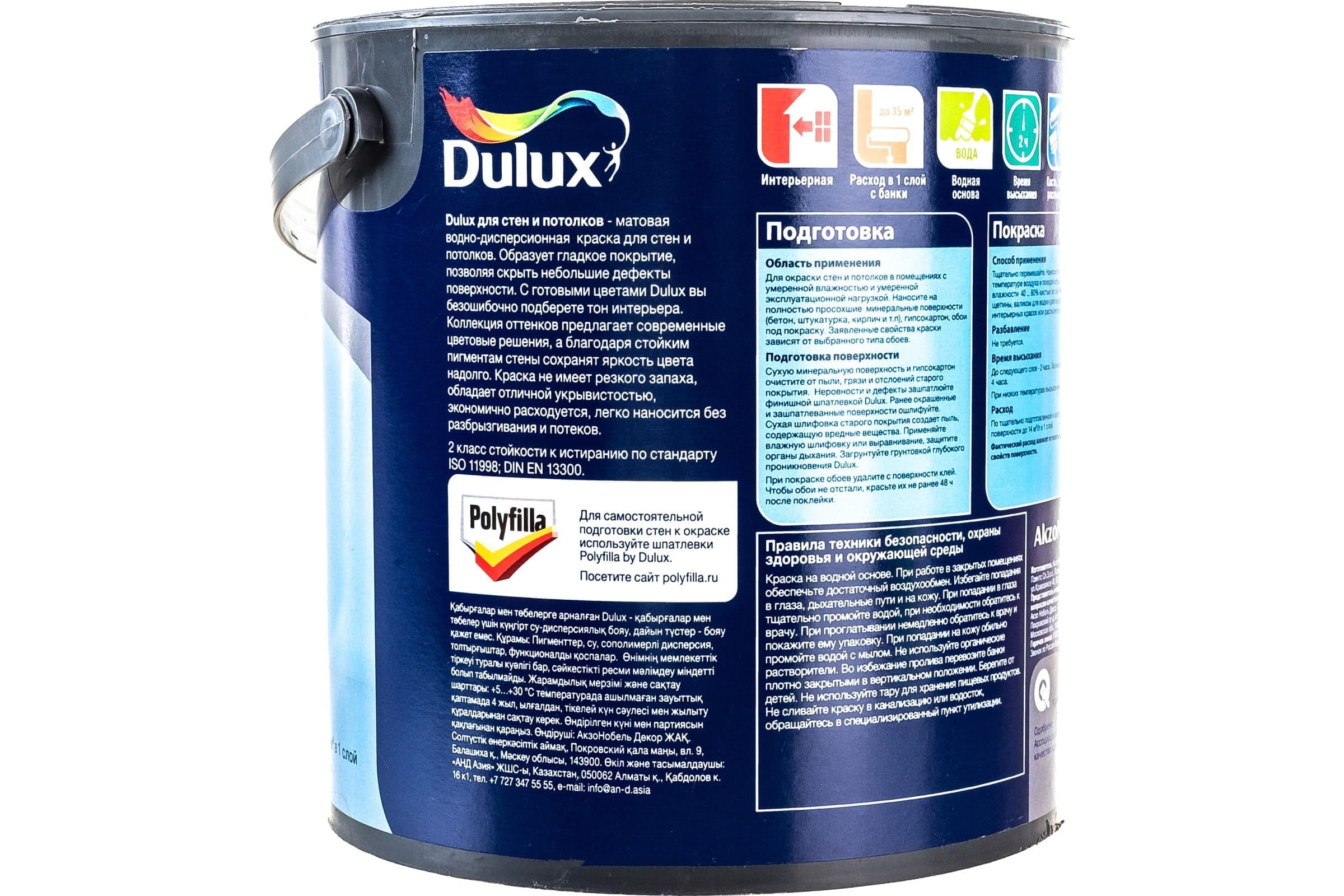 Краска для стен и потолков водно-дисперсионная Dulux матовая Безупречный Бежевый 2,5 л 3