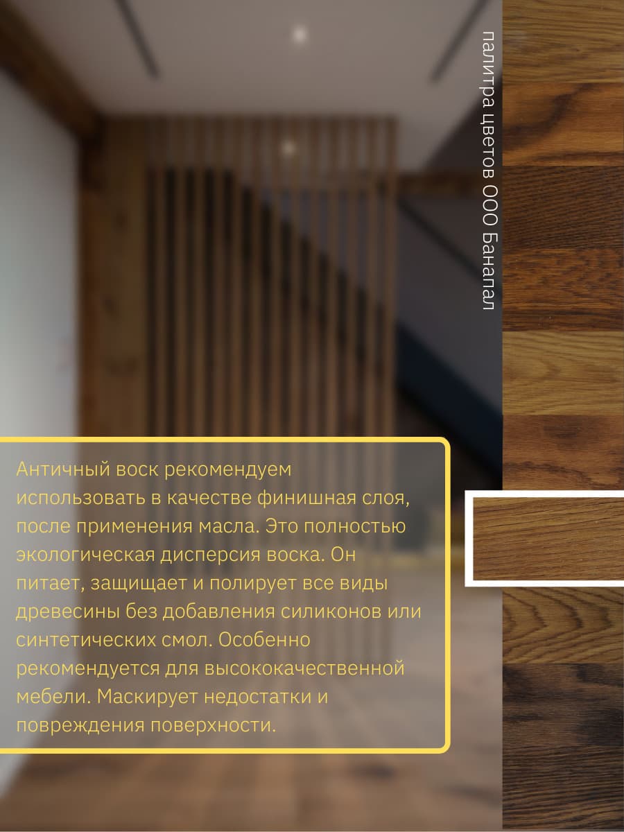 Борма Вакс/ Воск античный Antik Wax BORMA WACHS (500мл) Светлый Дуб 3
