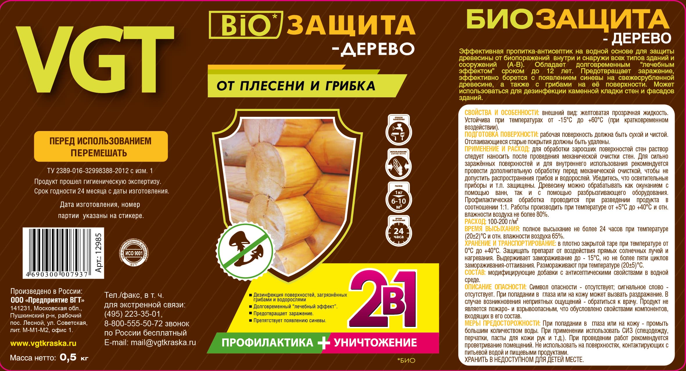 Биозащита-дерево VGT/ВГТ тонированная, 0.5 кг. 3