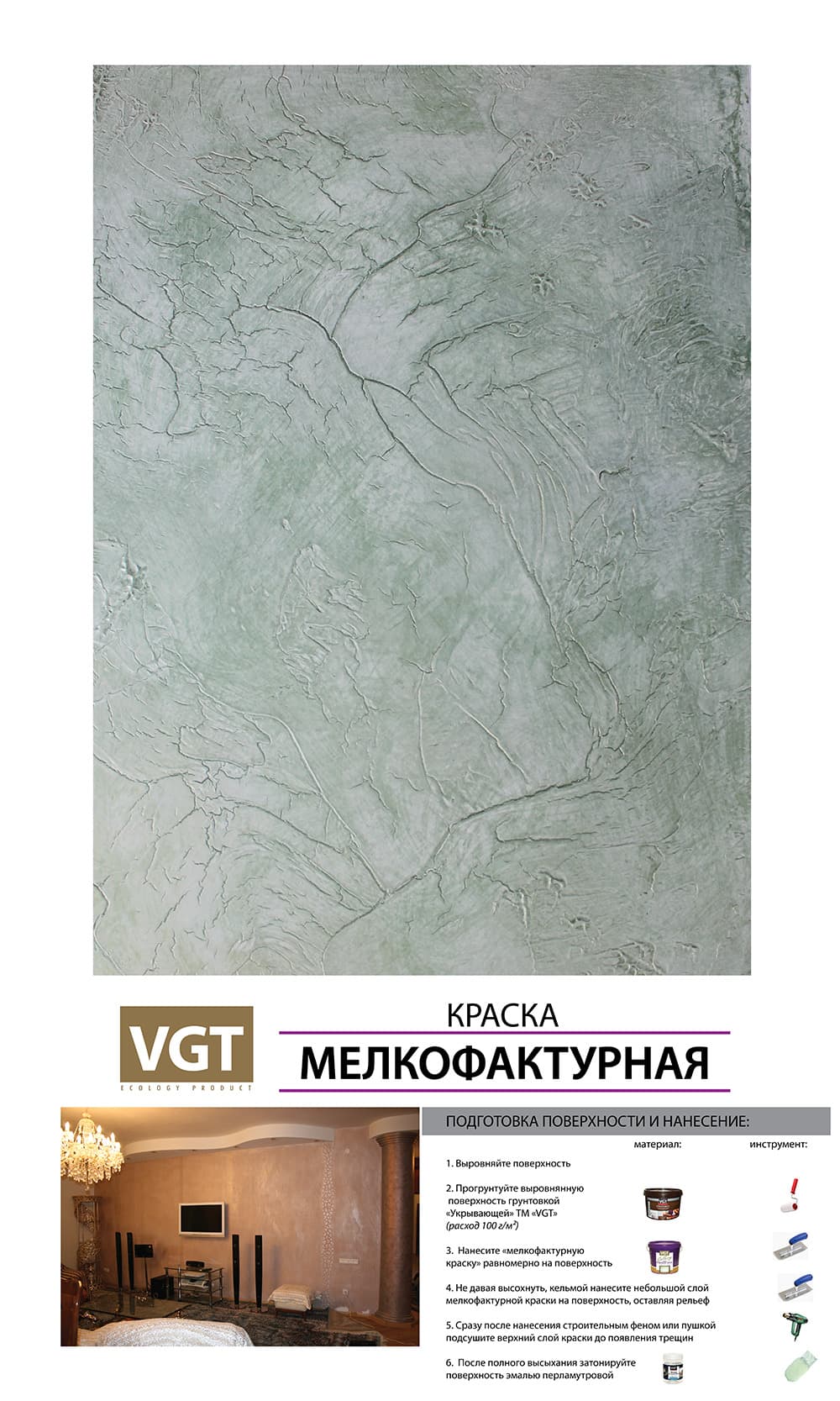 ВГТ Галерея/ Краска стен Gallery VGT TP 01 мелкофактурная 4,5 кг 2