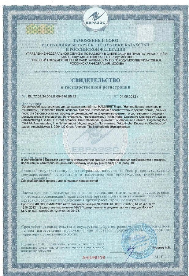 Растворитель и очиститель Hammerite 0,25 л. 4