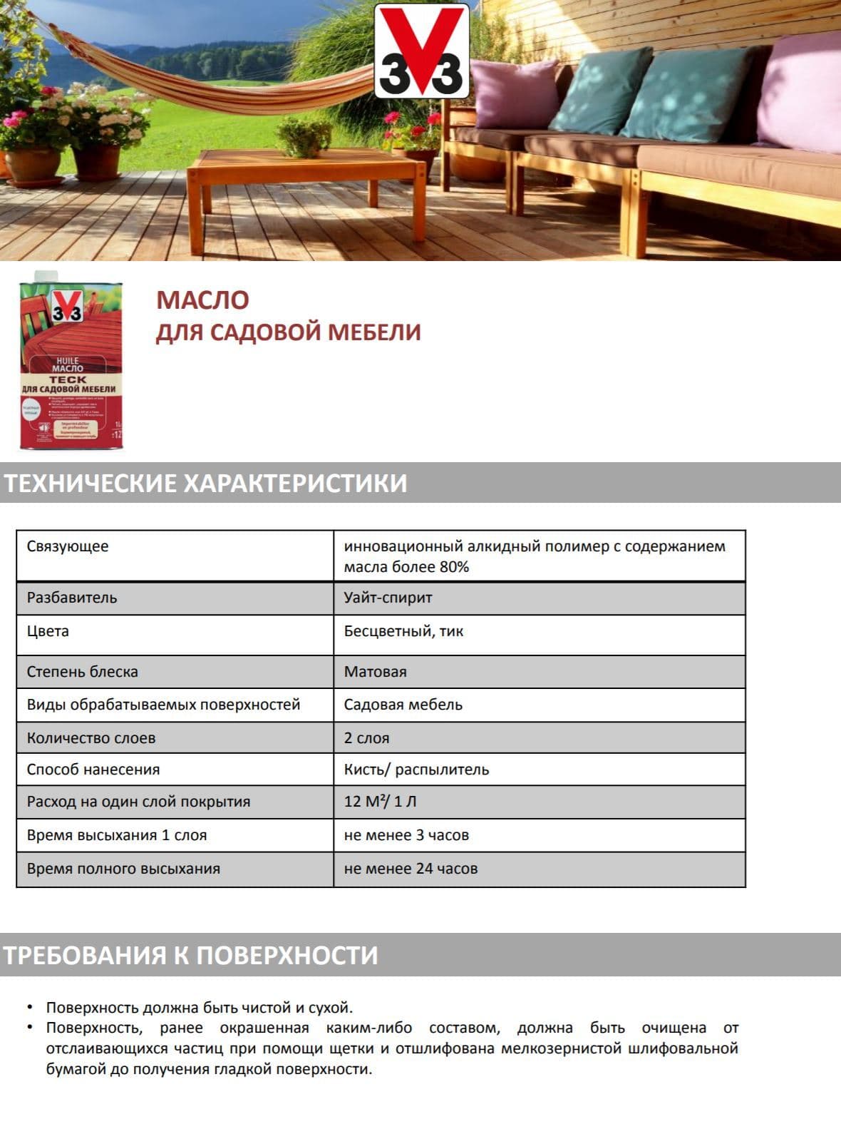 Масло для садовой мебели "V33", цвет: тик, 1 л 4