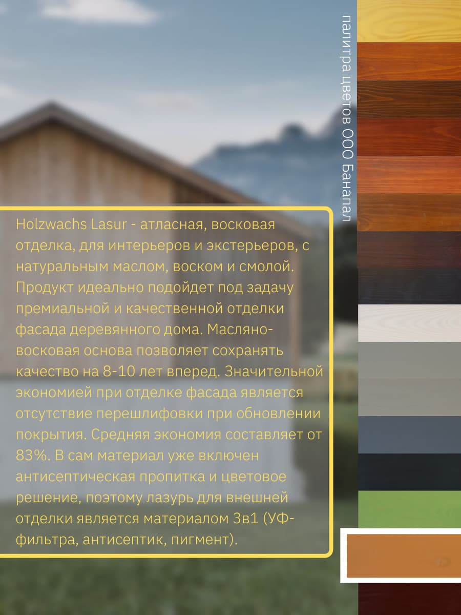 Борма Вакс/ Декоративная восковая лазурь BORMA WACHS (125 мл), цв. 41 (светлый бук) 3