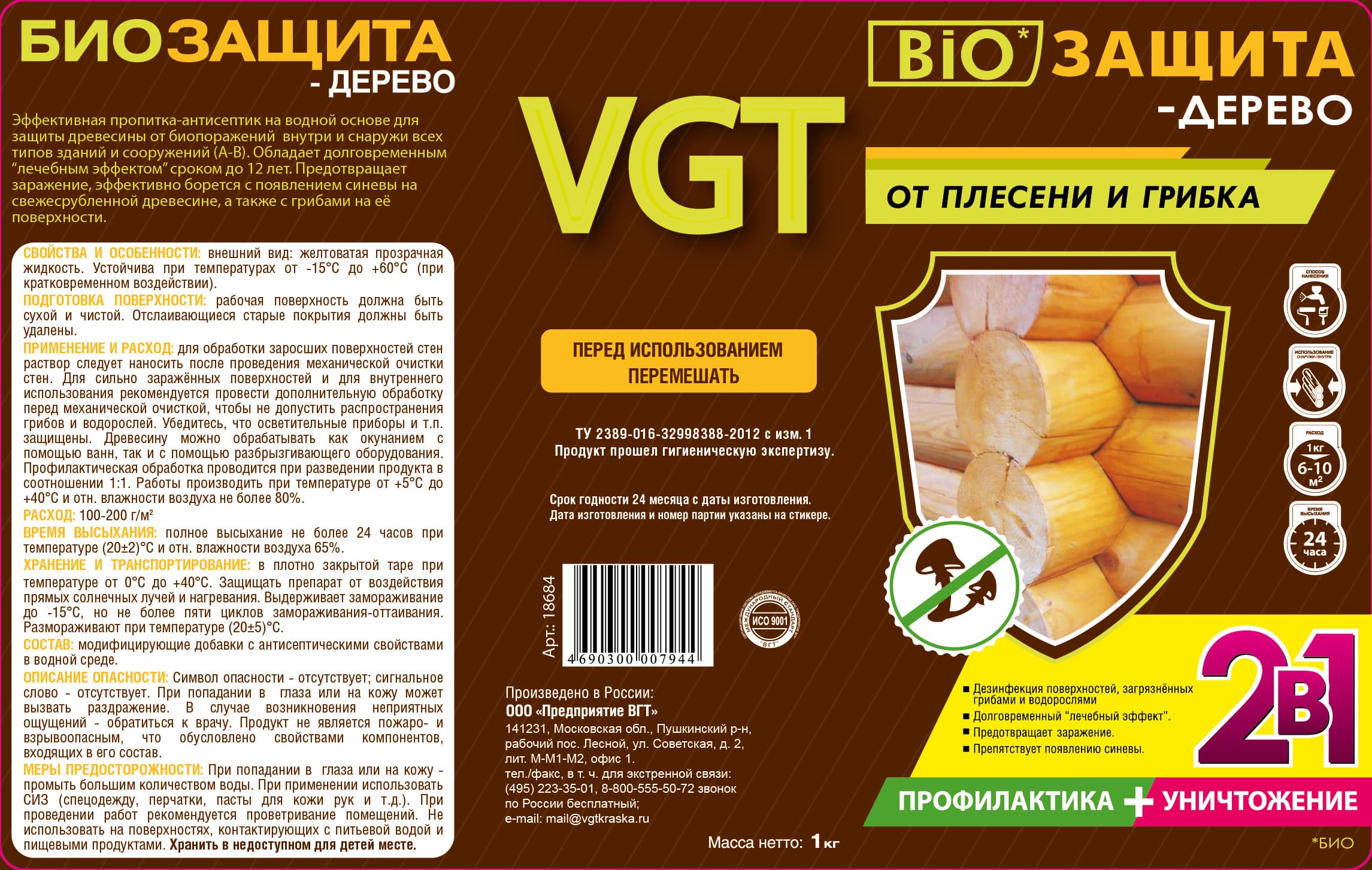 Биозащита-дерево VGT/ВГТ тонированная, 1 кг. 2
