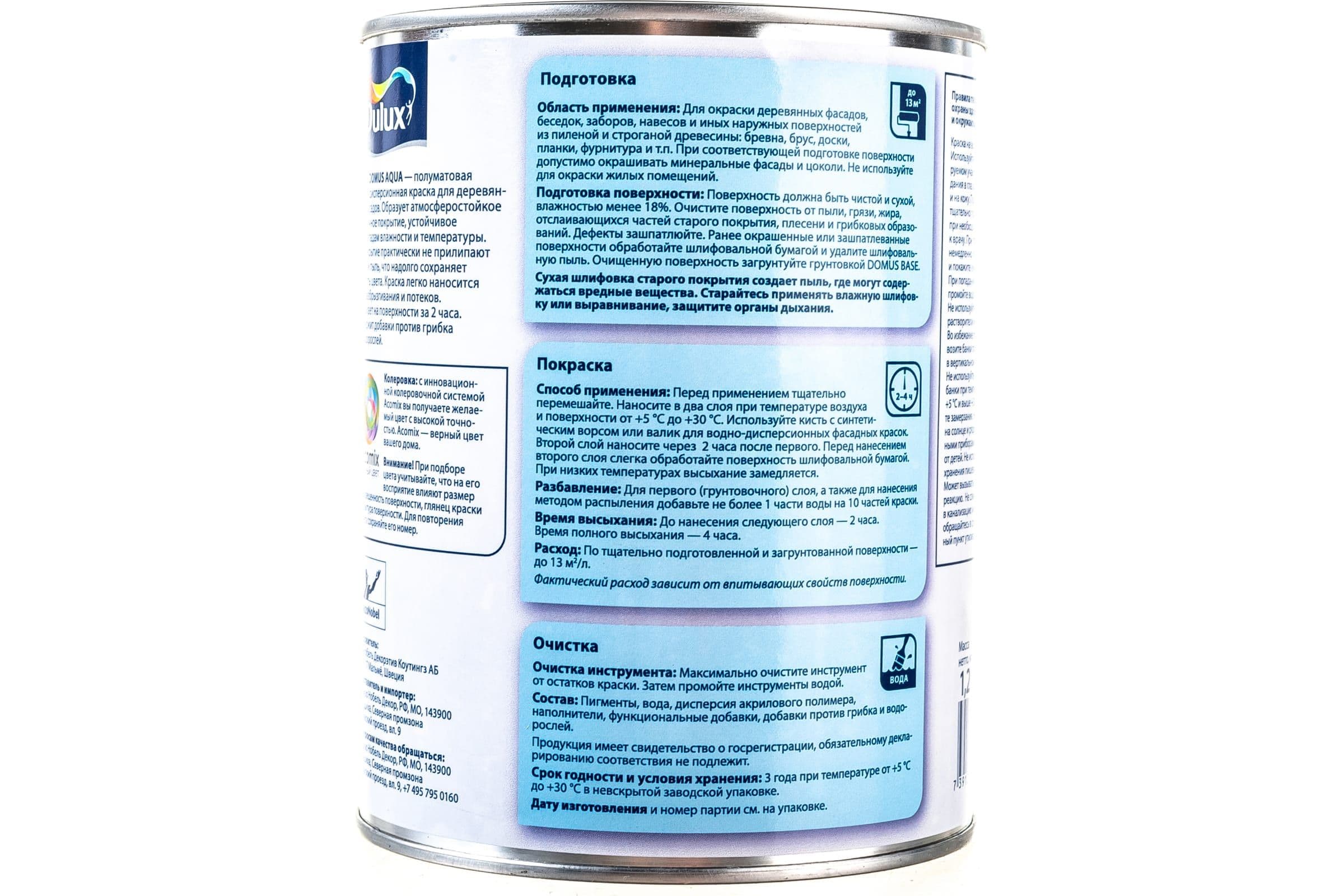 Краска для деревянных фасадов водно-дисперсионная Dulux Domus Aqua полуматовая база BW 1 л. 3