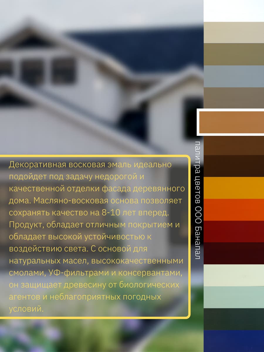 Борма Вакс/ Эмаль декоративная восковая BORMA WACHS (750 мл), цвет бук 3