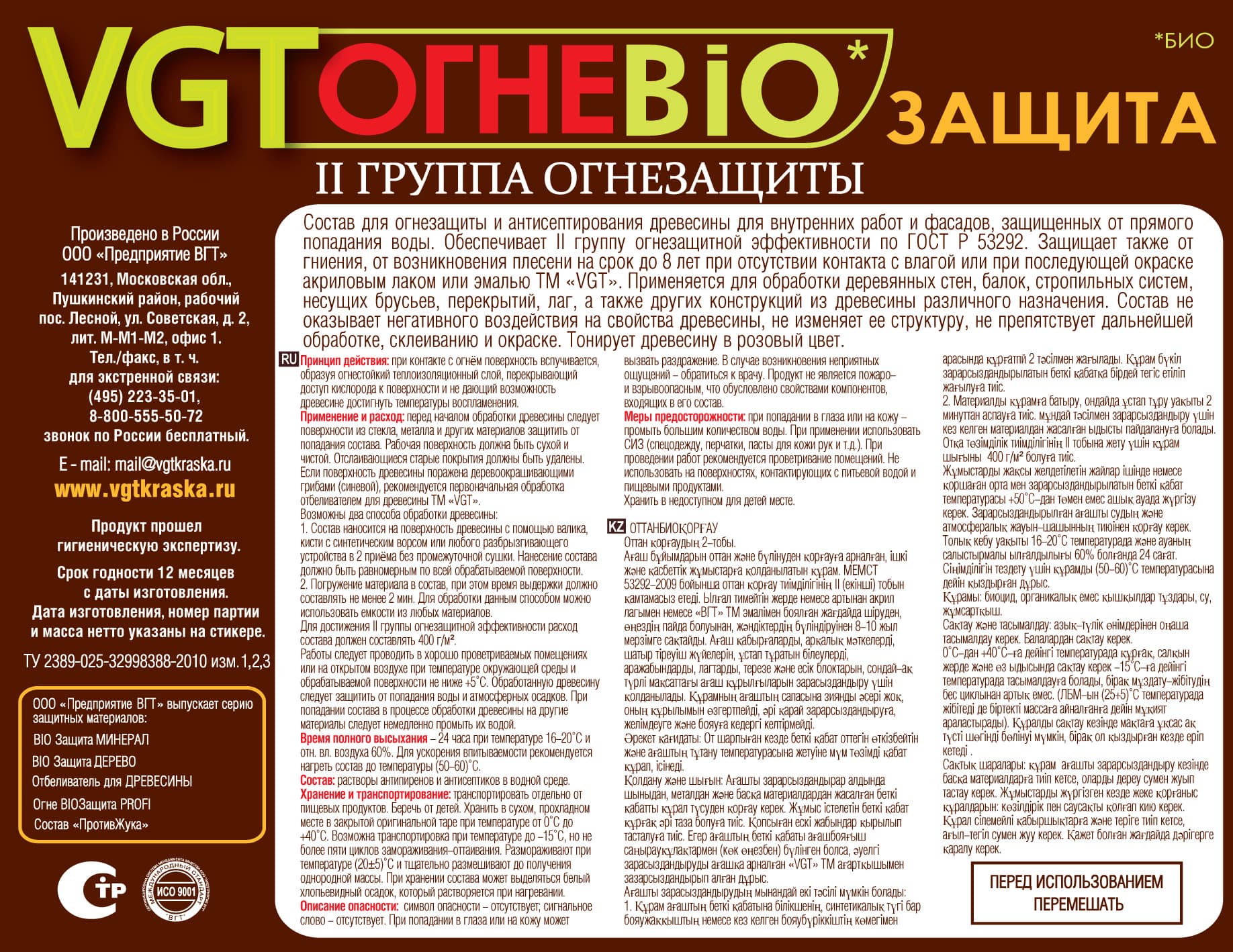 Средство ОгнеBioзащита VGT/ВГТ 10 кг 3