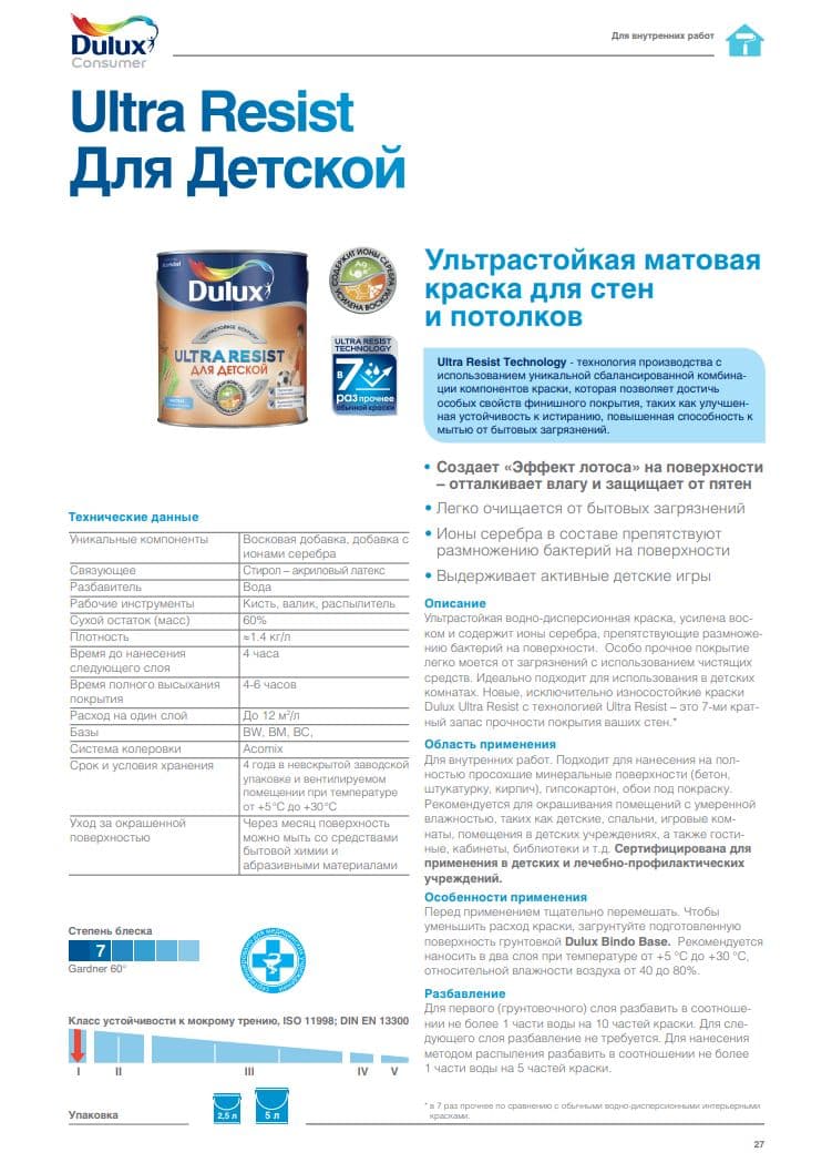 Краска для стен и потолков латексная Dulux Ultra Resist Для детской матовая база BW 5 л. 4