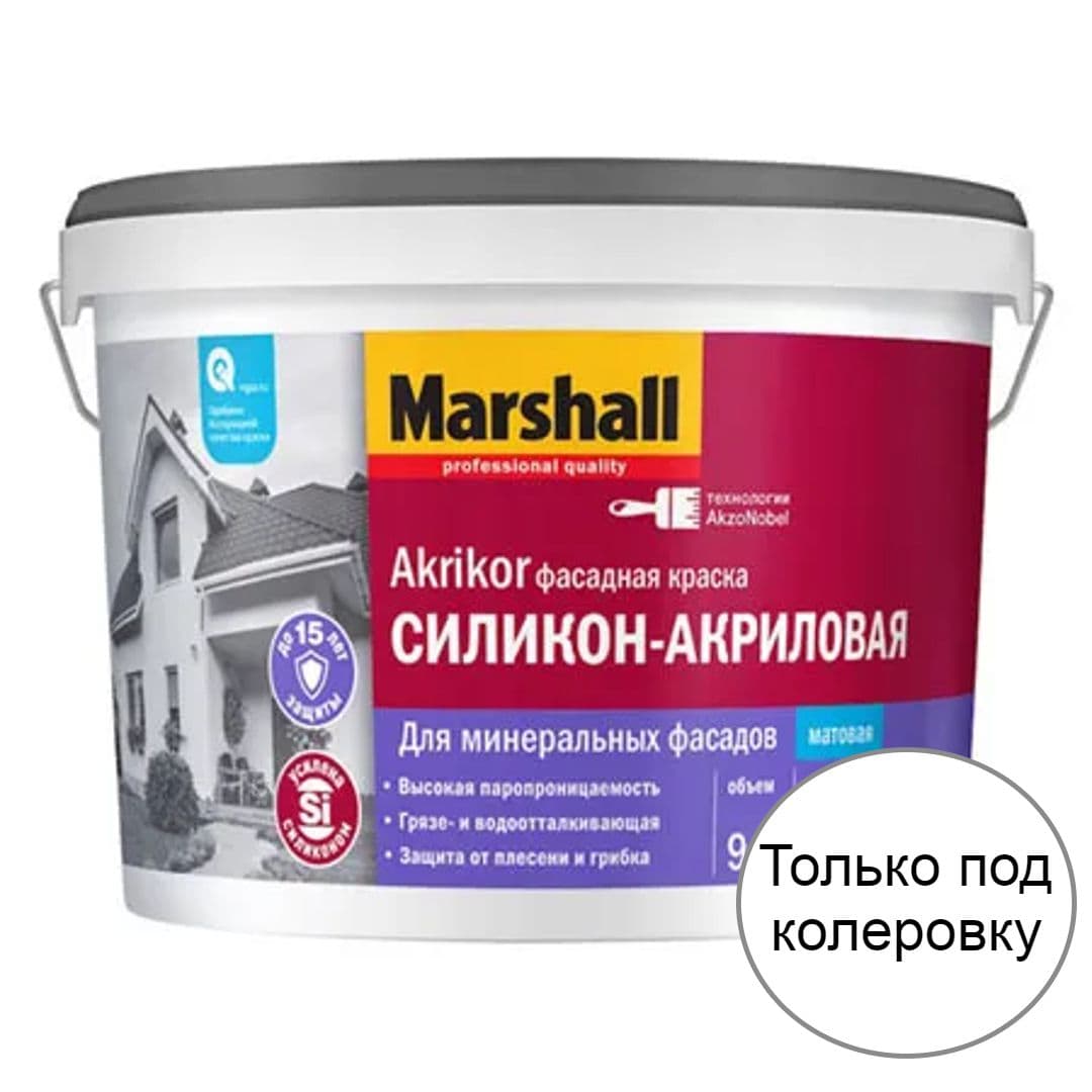 Краска фасадная силикон-акриловая Marshall Akrikor матовая база BC 9 л. 1