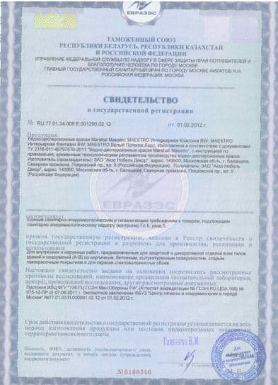 Краска для стен и потолков водно-дисперсионная Marshall Maestro Интерьерная Фантазия глубокоматовая белая 18 л 4