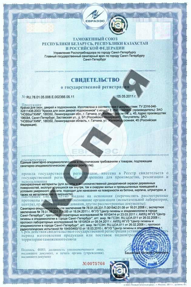 Краска для окон и дверей Главный Технолог белая 2,4 кг. 3