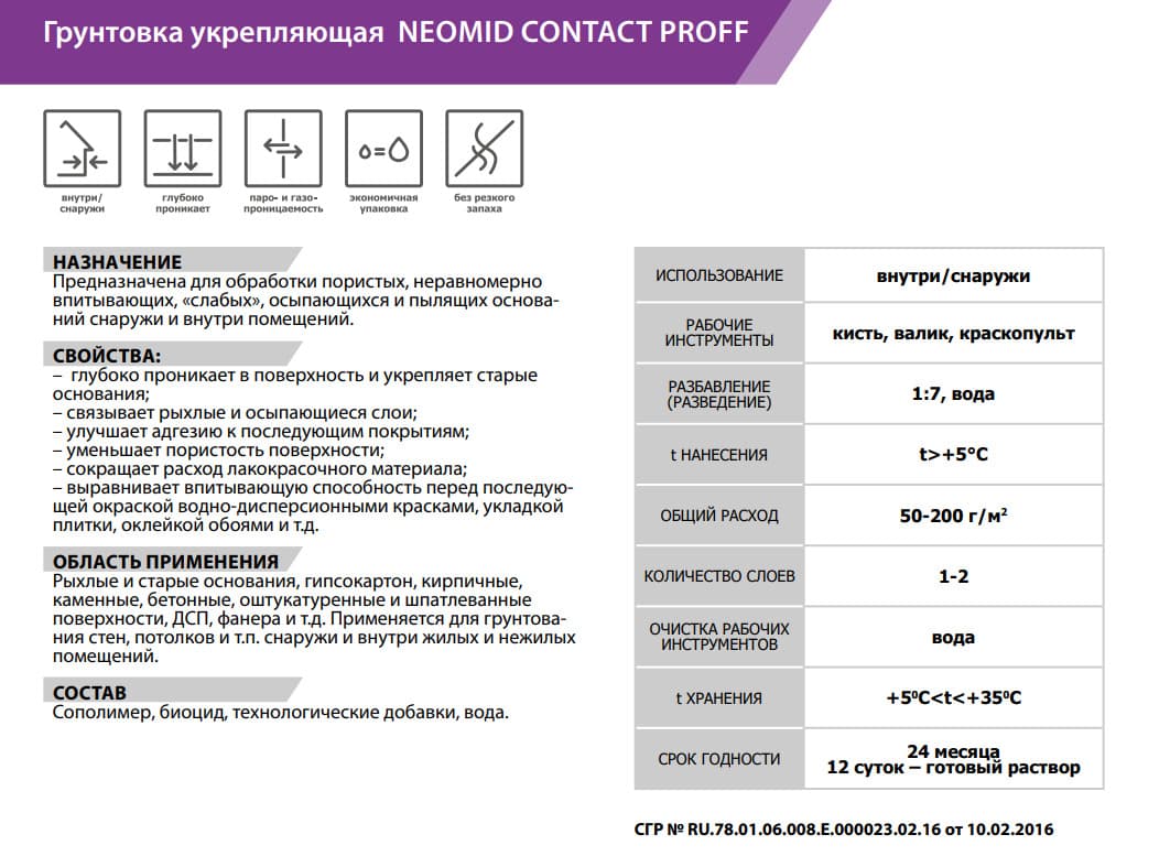 Neomid Грунт укрепляющий Contact Proff / Контакт Профф Неомид концентрат 1:7 (1 л.) 4