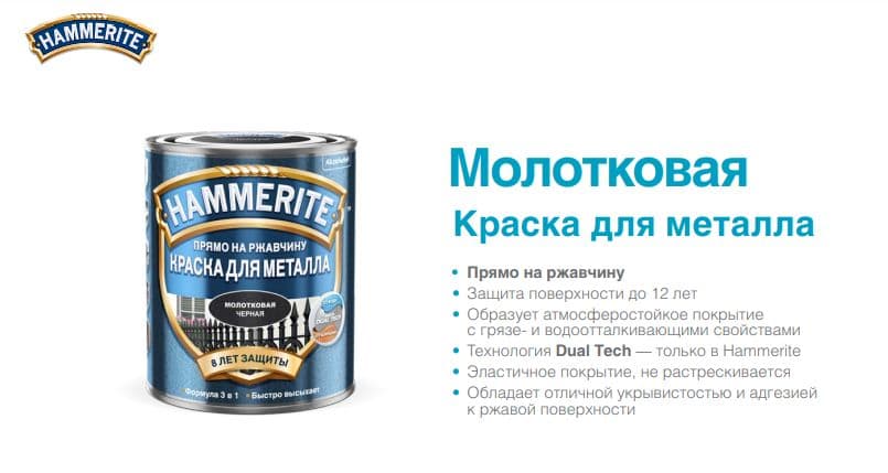 Краска для металлических поверхностей алкидная Hammerite молотковая медь 0,25 л 5