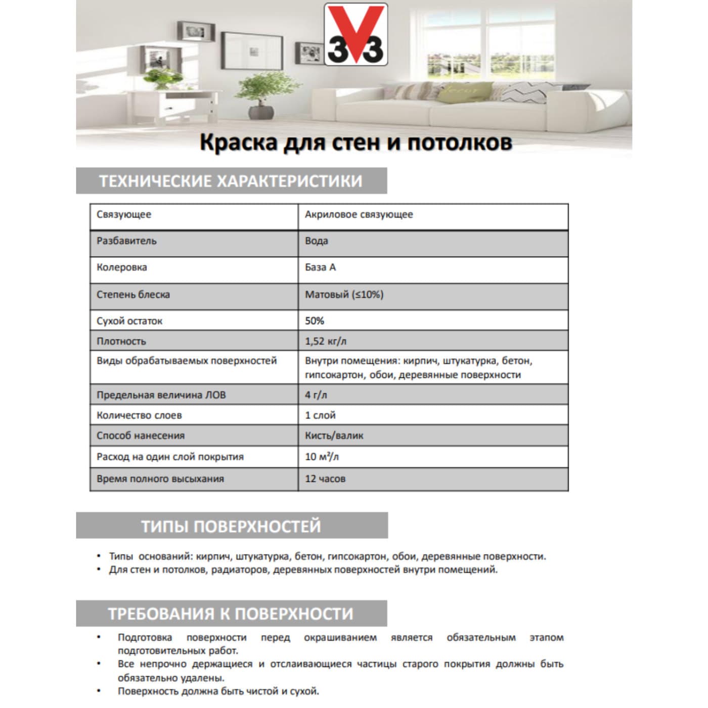 Краска для стен и потолков V33 "Facile A Vivre", 2,5 л 4