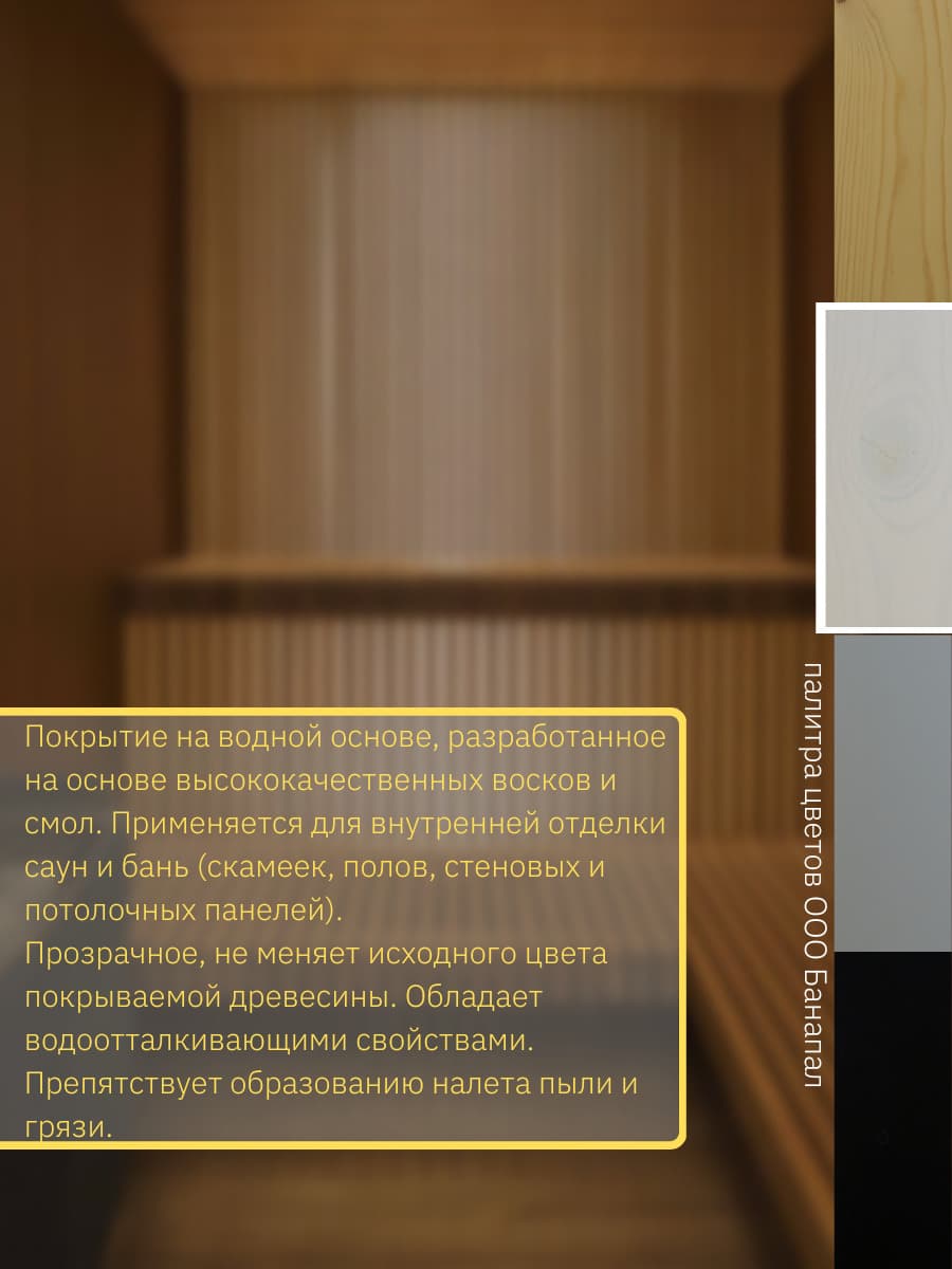 Борма Вакс/ Воск для сауны Naturaqua Sauna BORMA (750мл), Цвет белый 3