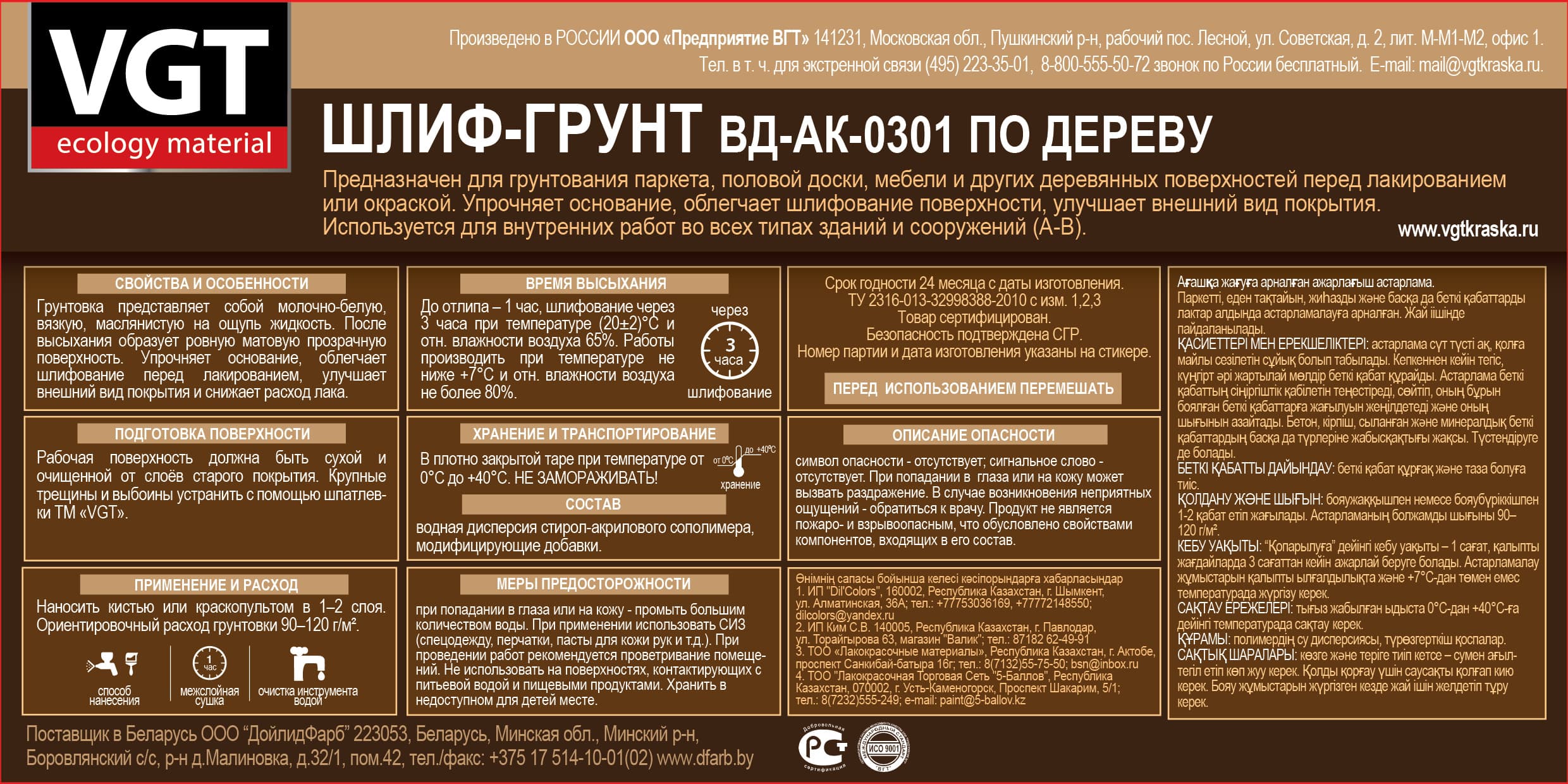 Шлиф-грунт по дереву VGT/ВГТ ВД-АК-0301, 2.2 кг 4