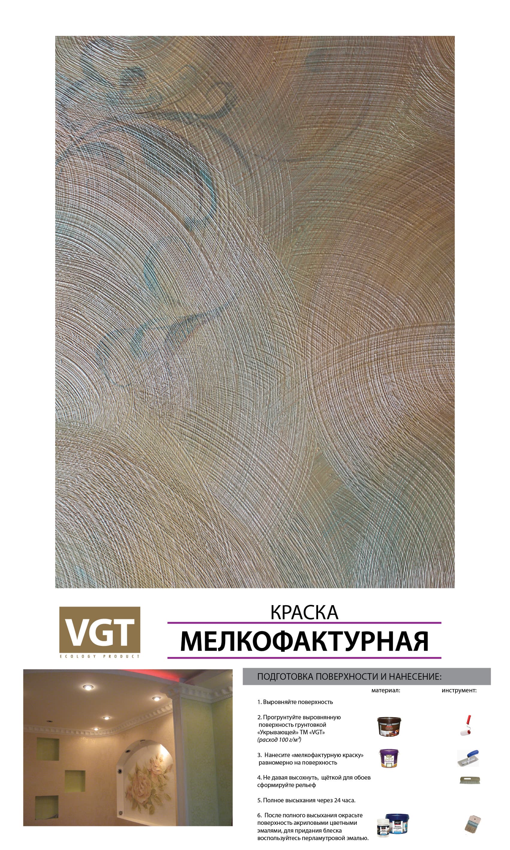 ВГТ Галерея/ Краска стен Gallery VGT TP 01 мелкофактурная 4,5 кг 4