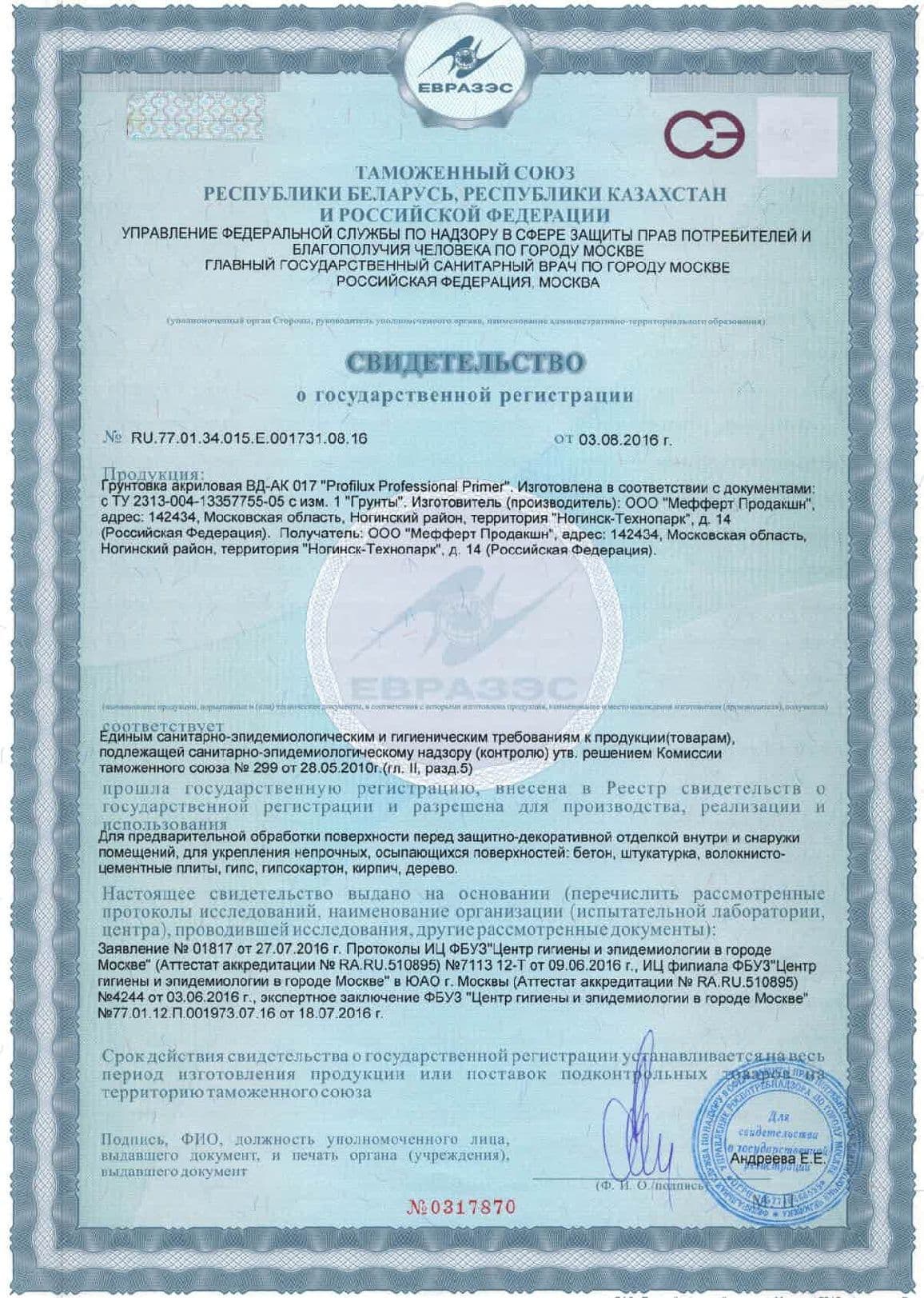 Грунт глубокого проникновения с антисептическими добавками акриловый Profilux Professional Primer 10 л. 2