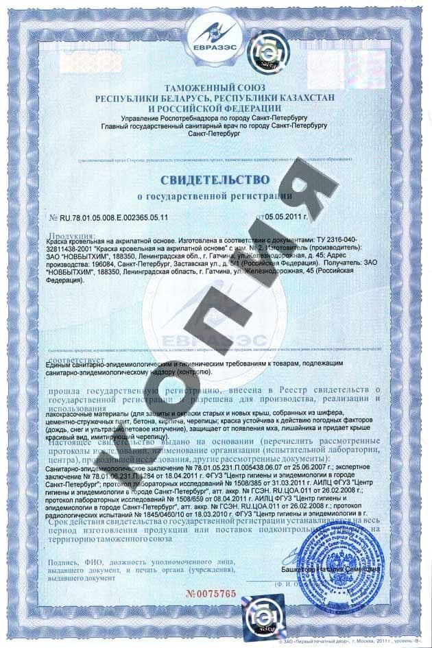 Краска кровельная по шиферу акриловая Новбытхим серая 11,5 кг. 4