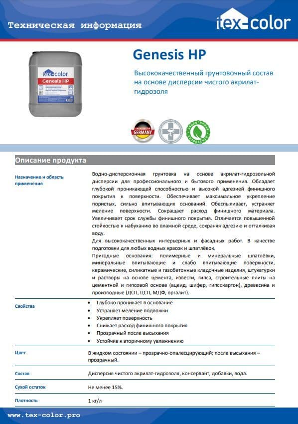 Грунт Tex-color Genesis HP 5 л 2