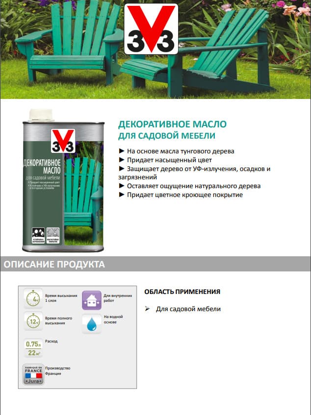 Масло для садовой мебели олива 0,5л 4