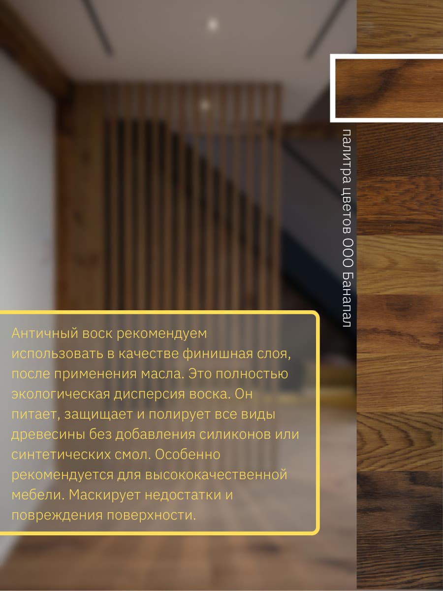 Борма Вакс/ Воск античный Antik Wax BORMA WACHS (500мл) Светлый Орех 3