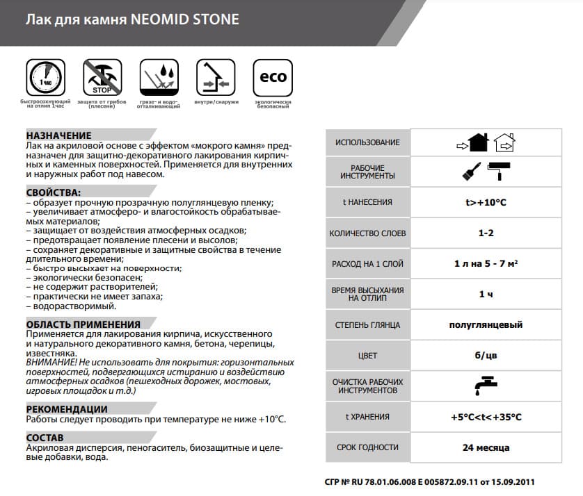 Neomid stone лак по камню, водорастворимый Неомид (1 л.) 5