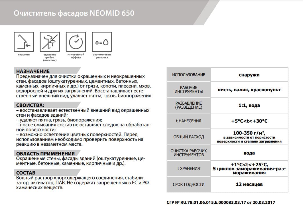NEOMID 650 очиститель фасадов Неомид, концентрат - 5 кг. 2