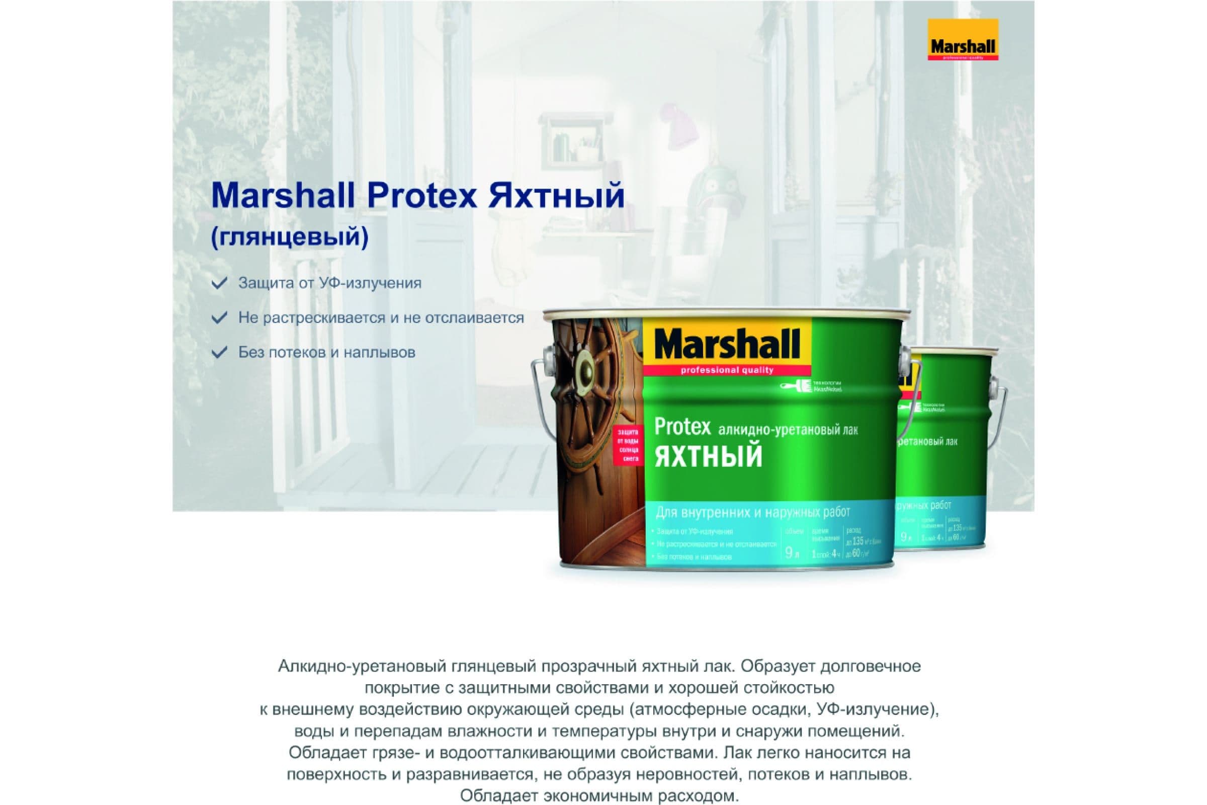 Лак яхтный алкидно-уретановый Marshall Protex глянцевый 0,75 л. 4