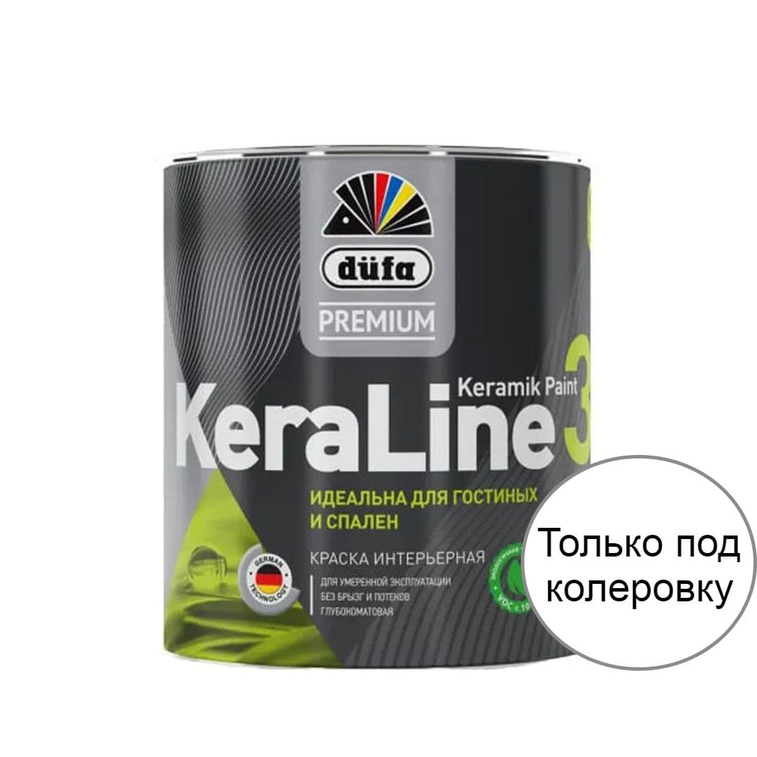 Краска для стен и потолков Dufa Premium KeraLine Keramik Paint 3 глубокоматовая прозрачная база 3 0,9 л. 1