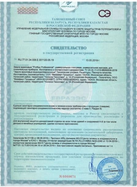 Эмаль универсальная акриловая Profilux Professional матовая база 1 белая 2,4 кг. 5